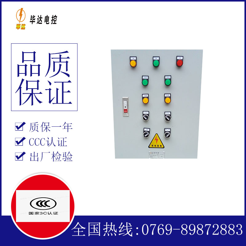 白玉水泵控制箱
