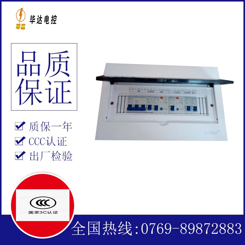 白玉家用控制箱